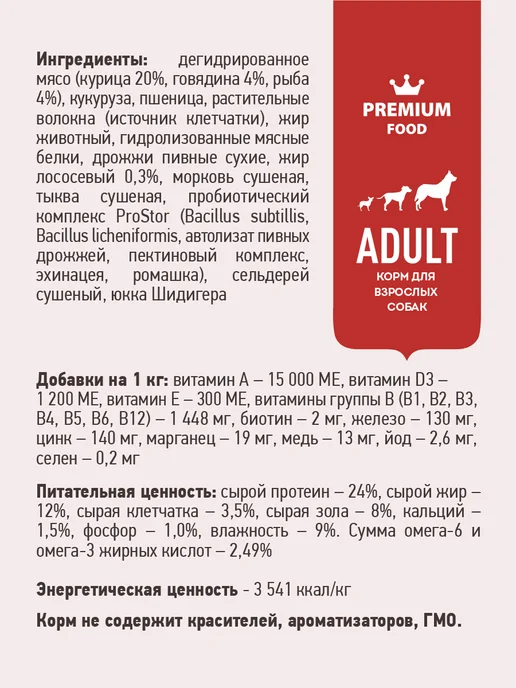 Сухой корм SIRIUS Рацион для собак, взрослые, крупные, мясо, 15 кг, фото 5