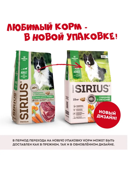 Сухой корм SIRIUS для собак, взрослые, говядина, 15 кг, фото 2