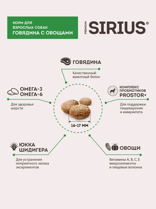 Сухой корм SIRIUS для собак, взрослые, говядина, 15 кг, фото 4