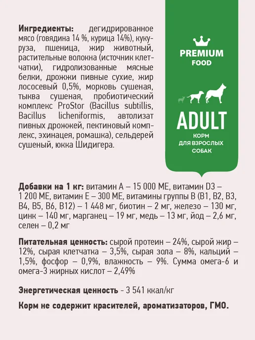 Сухой корм SIRIUS для собак, взрослые, говядина, 15 кг, фото 5
