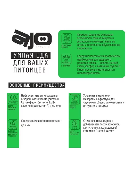 Сухой корм AJO Hypoallergenic для собак, крупные, средние, 12 кг, фото 6
