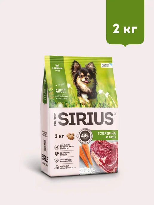 Сухой корм SIRIUS Малых для собак, взрослые, говядина, 2 кг, фото 3
