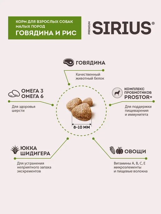 Сухой корм SIRIUS Малых для собак, взрослые, говядина, 2 кг, фото 4