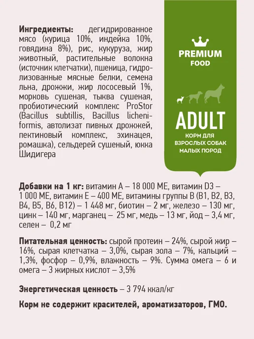 Сухой корм SIRIUS Малых для собак, взрослые, говядина, 2 кг, фото 5