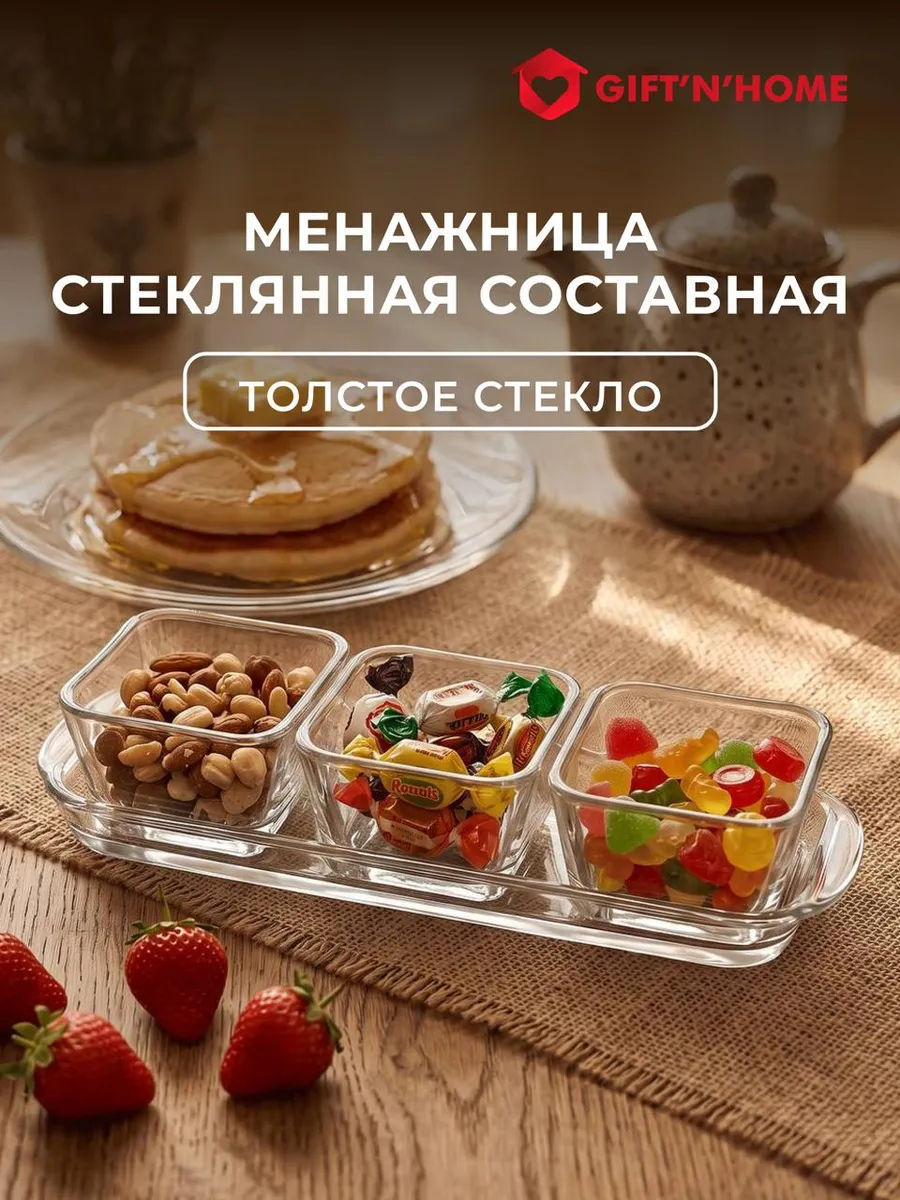 Стеклянная менажница на подставке