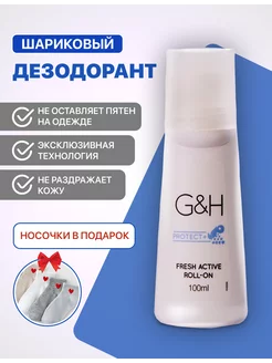 Шариковый дезодорант-антиперспирант G&H PROTECT+ Китай