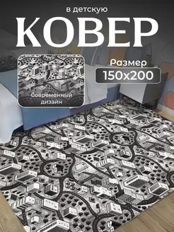 Ковер комнатный 150х200 в комнату, на кухню Richly home 231316062 купить за 1 512 ₽ в интернет-магазине Wildberries