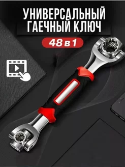 Ключ гаечный универсальный 48в1