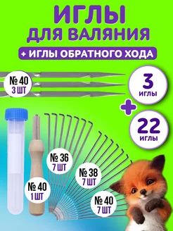 Иглы для валяния