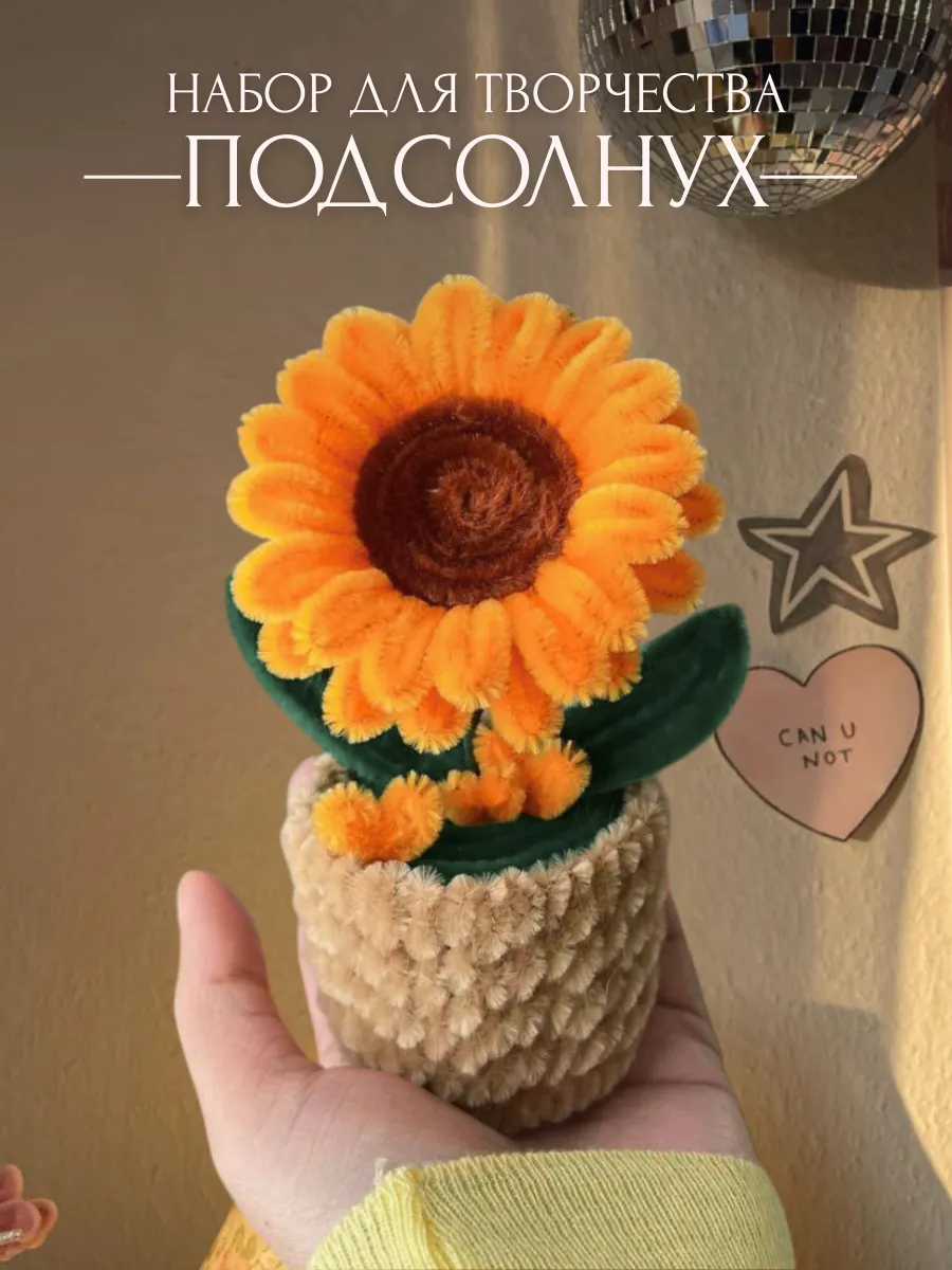 Синельная проволока набор для творчества