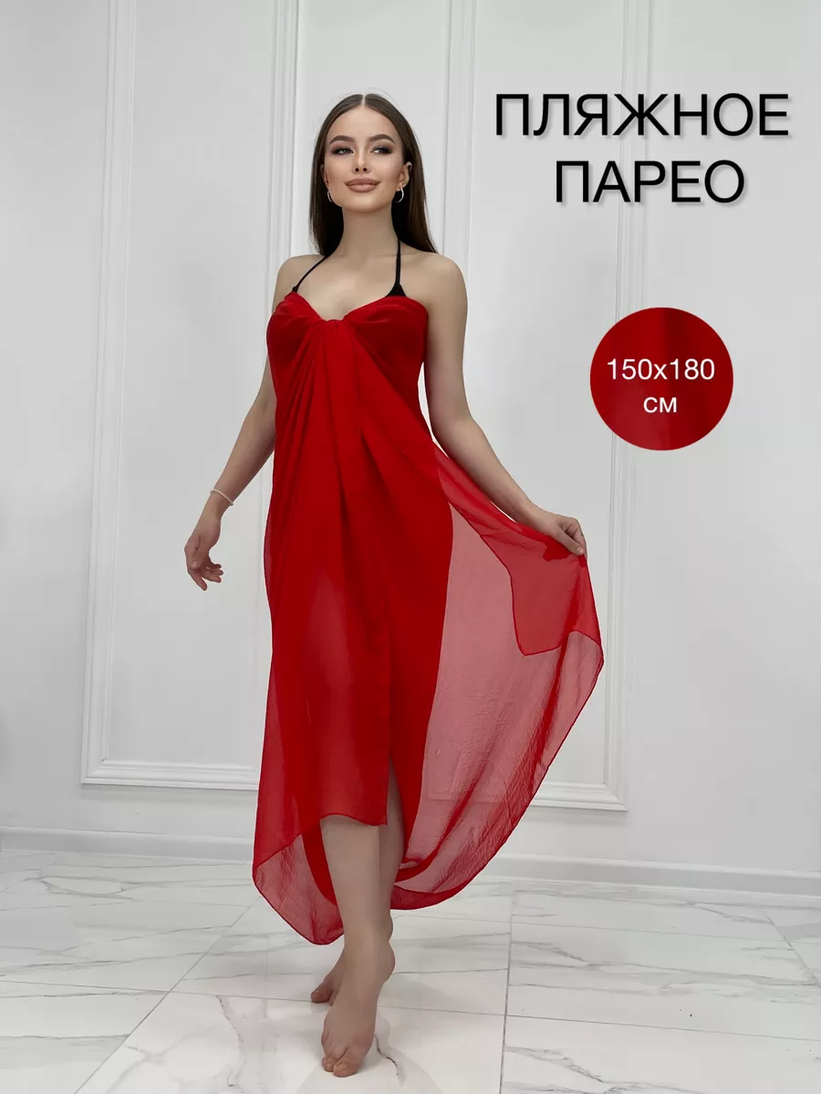 Парео накидка пляжная