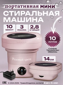 Стиральная машина мини складная с отжимом Euro Home 231318429 купить за 2 935 ₽ в интернет-магазине Wildberries