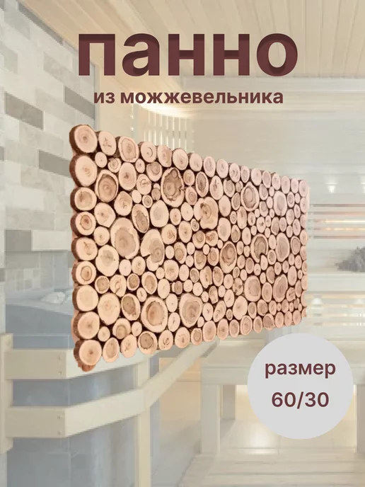 ЭкоЛес Панно из можжевельника, вариант, фото 2