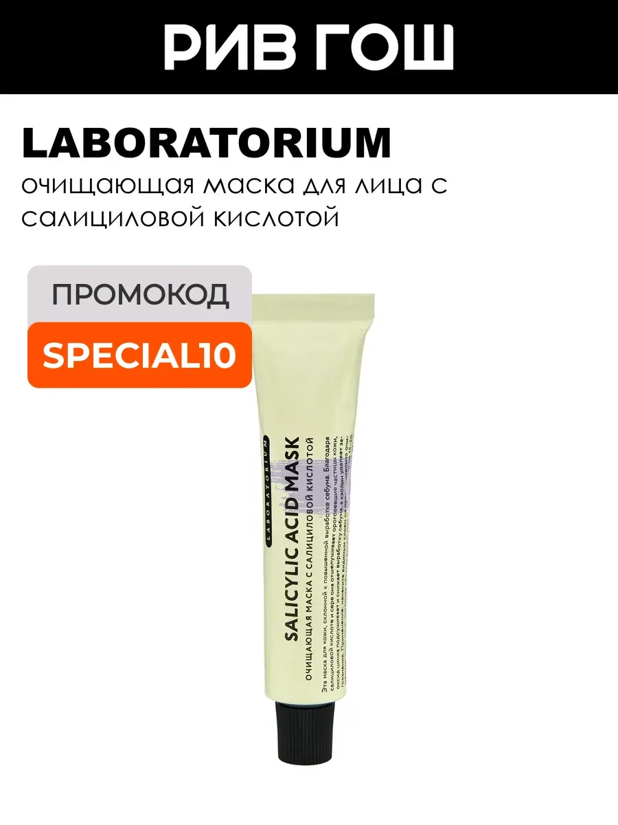 Маска для лица очищающая с салициловой кислотой, 20 мл