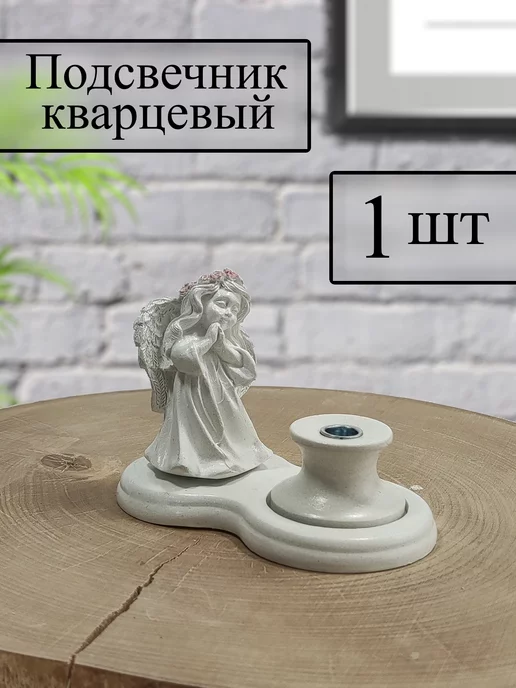 МПЕ Подсвечник для церковной свечи "Ангел", вариант