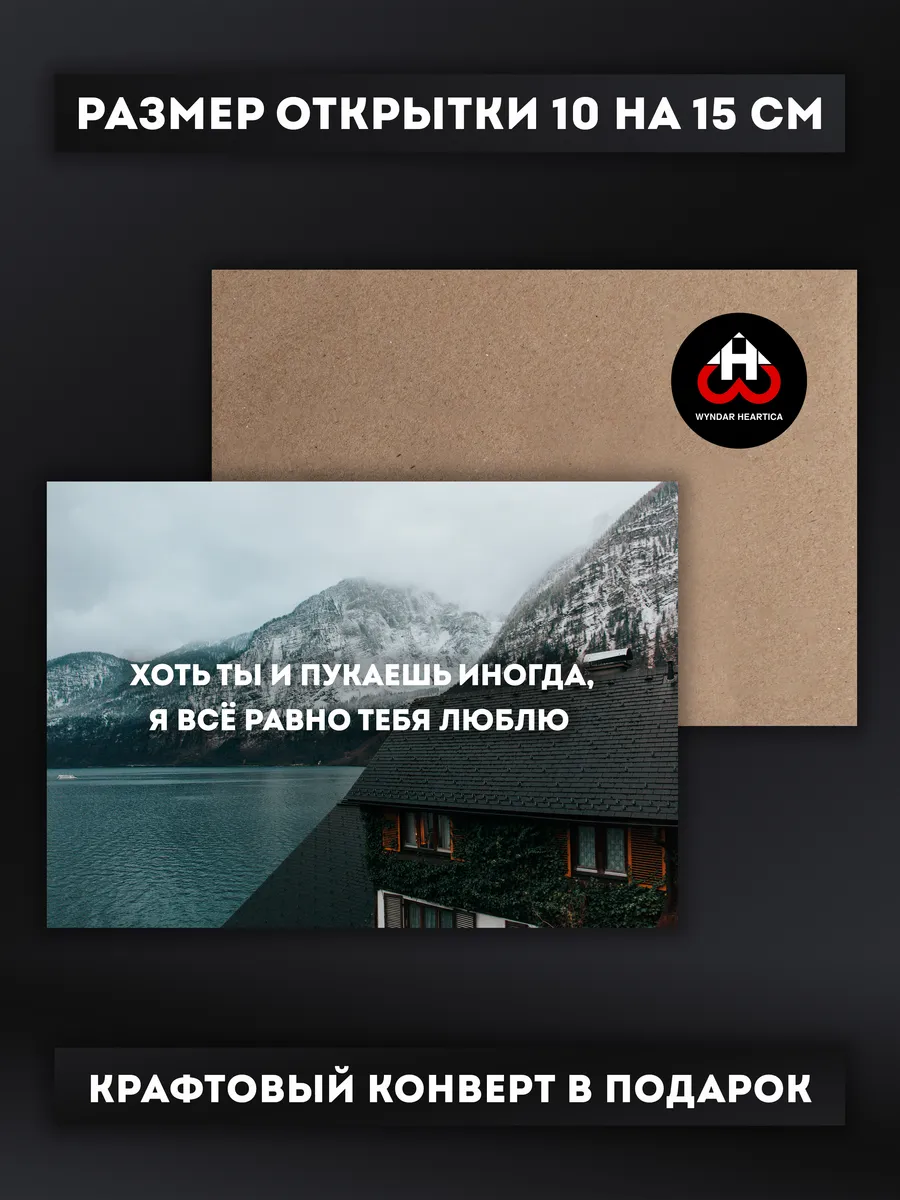Открытка с конвертом - Иногда