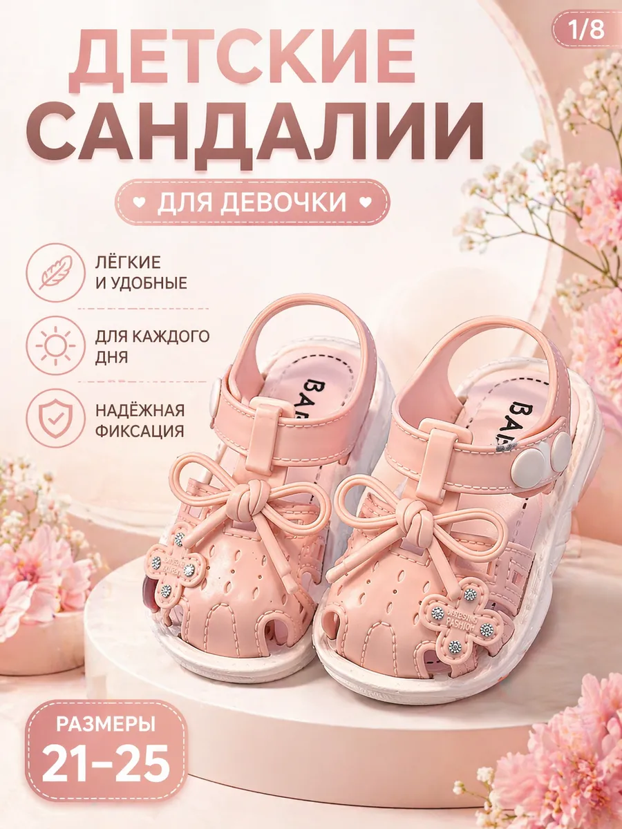 Сандалии босоножки для девочки в садик