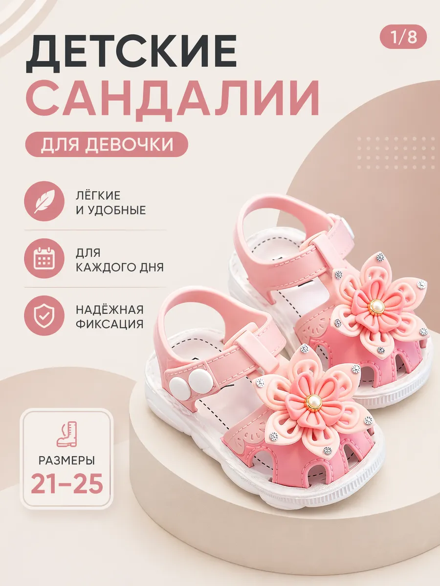 Сандалии босоножки для девочки в садик