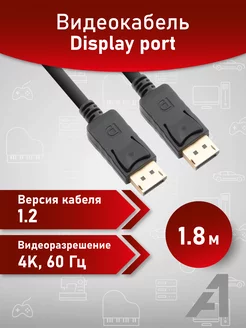 Кабель DisplayPort 1.8 м ver.1.2, 4K 60 Hz, DPm- DPm