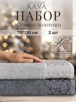 Полотенце махровое банное набор 2 шт KAVA HOME TEXTILE 231320162 купить за 1 138 ₽ в интернет-магазине Wildberries