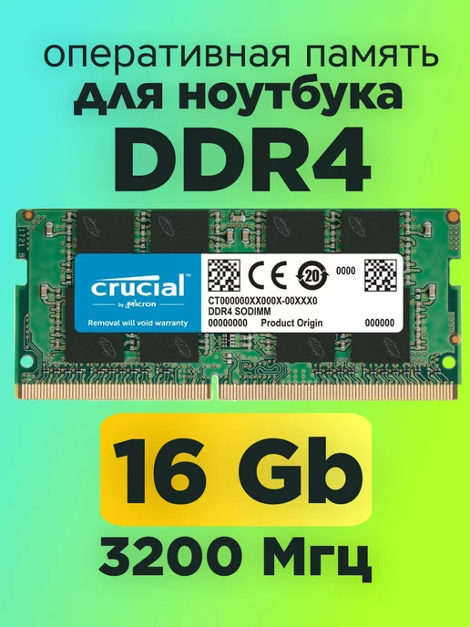Crucial by Micron Оперативная память для ноутбука ddr4 16гб 3200mhz SODIMM, 16 ГБ