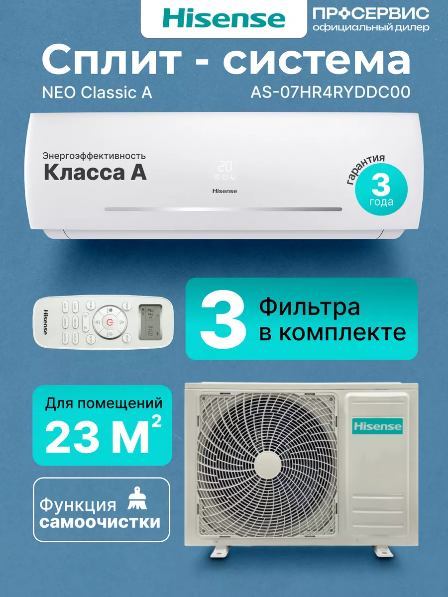 Сплит система кондиционер для дома настенный HISENSE 231320487 купить за 25  839 ₽ в интернет-магазине Wildberries