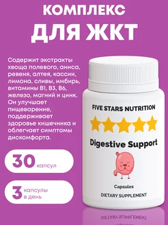 Комплекс для желудка, 30 капсул FIVE STARS NUTRITION 231321761 купить за 150 ₽ в интернет-магазине Wildberries