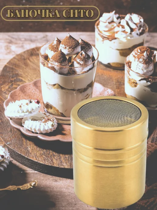 VIP KITCHEN Баночка сито для корицы и сахарной пудры и какао, желтый