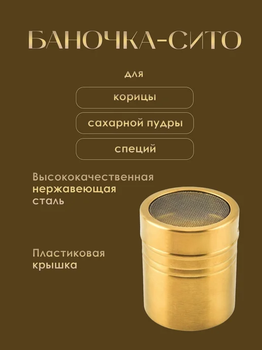 VIP KITCHEN Баночка сито для корицы и сахарной пудры и какао, желтый, фото 2