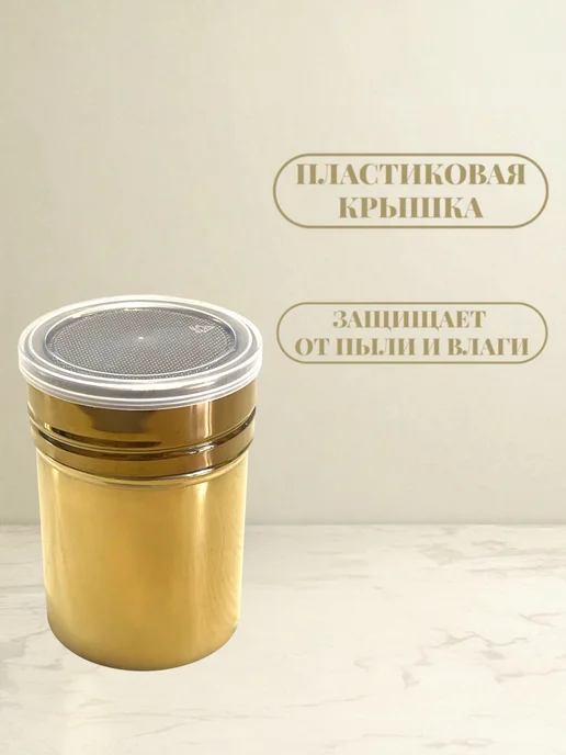 VIP KITCHEN Баночка сито для корицы и сахарной пудры и какао, желтый, фото 5