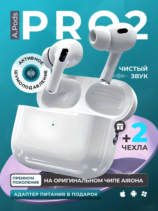 AKENZY electronics Наушники беспроводные A.Pods Pro 2 для iPhone Android