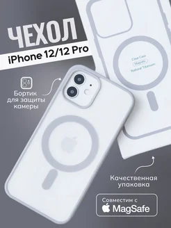 Чехол на iPhone 12 12 Pro MagSafe прозрачный с магнитом