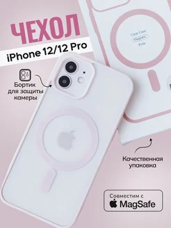 Чехол на iPhone 12 12 Pro MagSafe прозрачный с магнитом