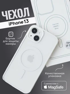 Чехол на iPhone 13 MagSafe прозрачный с магнитом