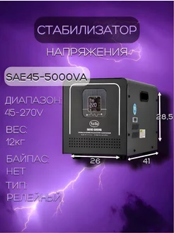 Стабилизатор напряжения VOTO SAE45-5000VA VOTO 231325824 купить за 11 523 ₽ в интернет-магазине Wildberries