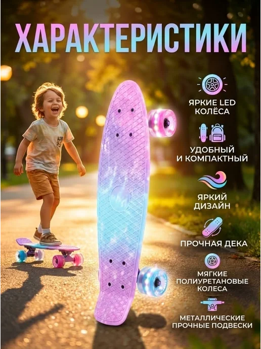 ldr Пенни борд для детей со светящимися колесами, вариант, фото 2