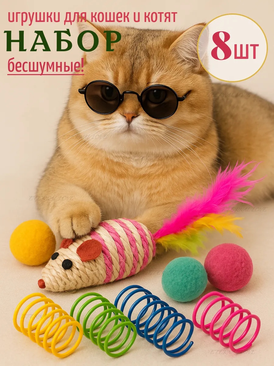 Игрушка для кошек