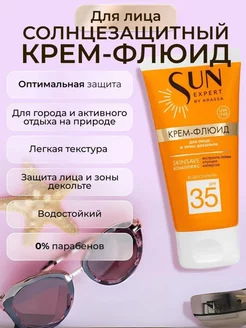 солнцезащитный крем 35 spf