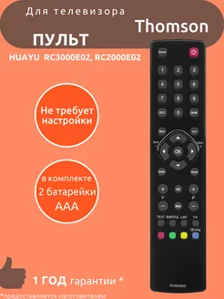 Пульт для Thomson RC3000E02