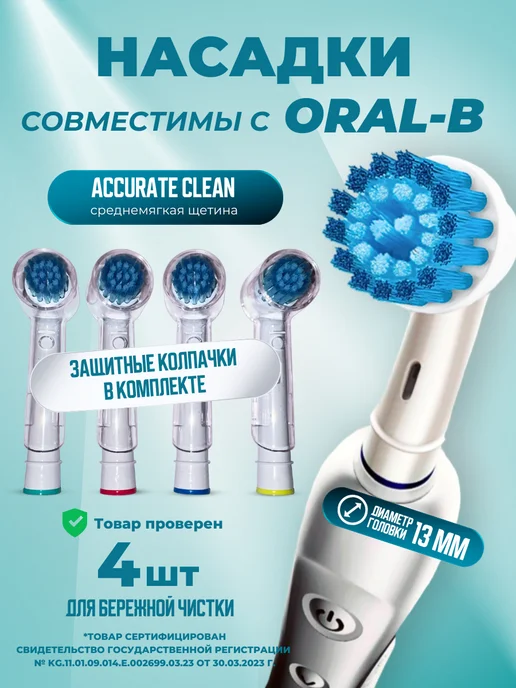 Насадки для зубной щетки совместимы с Oral-B Braun, 4 шт image