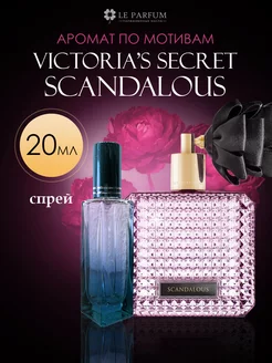 Масляные Духи по мотивам Scandalous Victoria's Secret