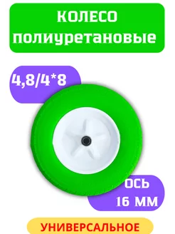 Колесо для тачки 4.8/4х8 полиуретановые под ось 16мм 231328695 купить за 1 239 ₽ в интернет-магазине Wildberries