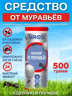 Средство от муравьев садовых Брос BROS 231328876 купить за 808 ₽ в интернет-магазине Wildberries