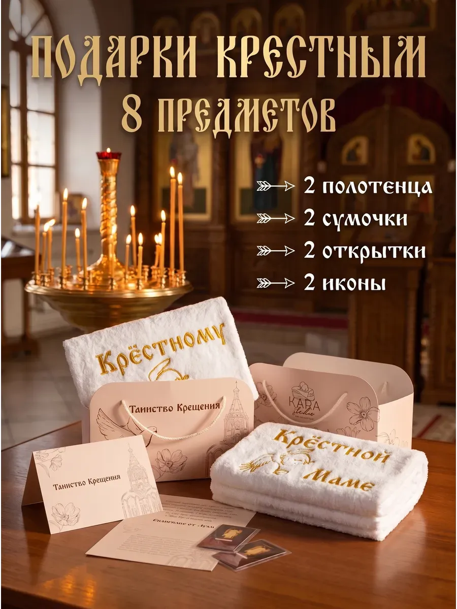 Подарки крестным 2 полотенца для крещения маме и папе