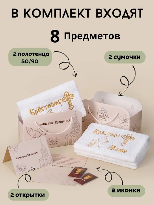Основа Подарки крестным 2 полотенца для крещения маме и папе, белый, фото 2