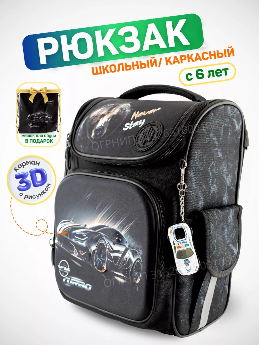 Рюкзак школьный...