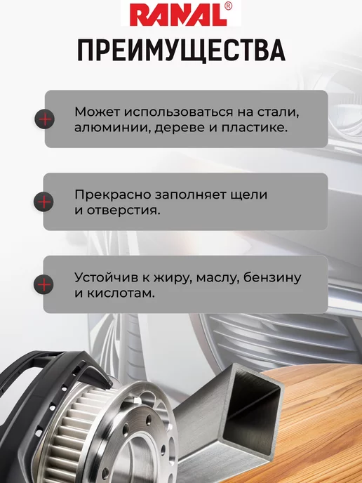 RANAL Ремкомплект со стекловолокном для авто 250гр, 250 г, фото 4