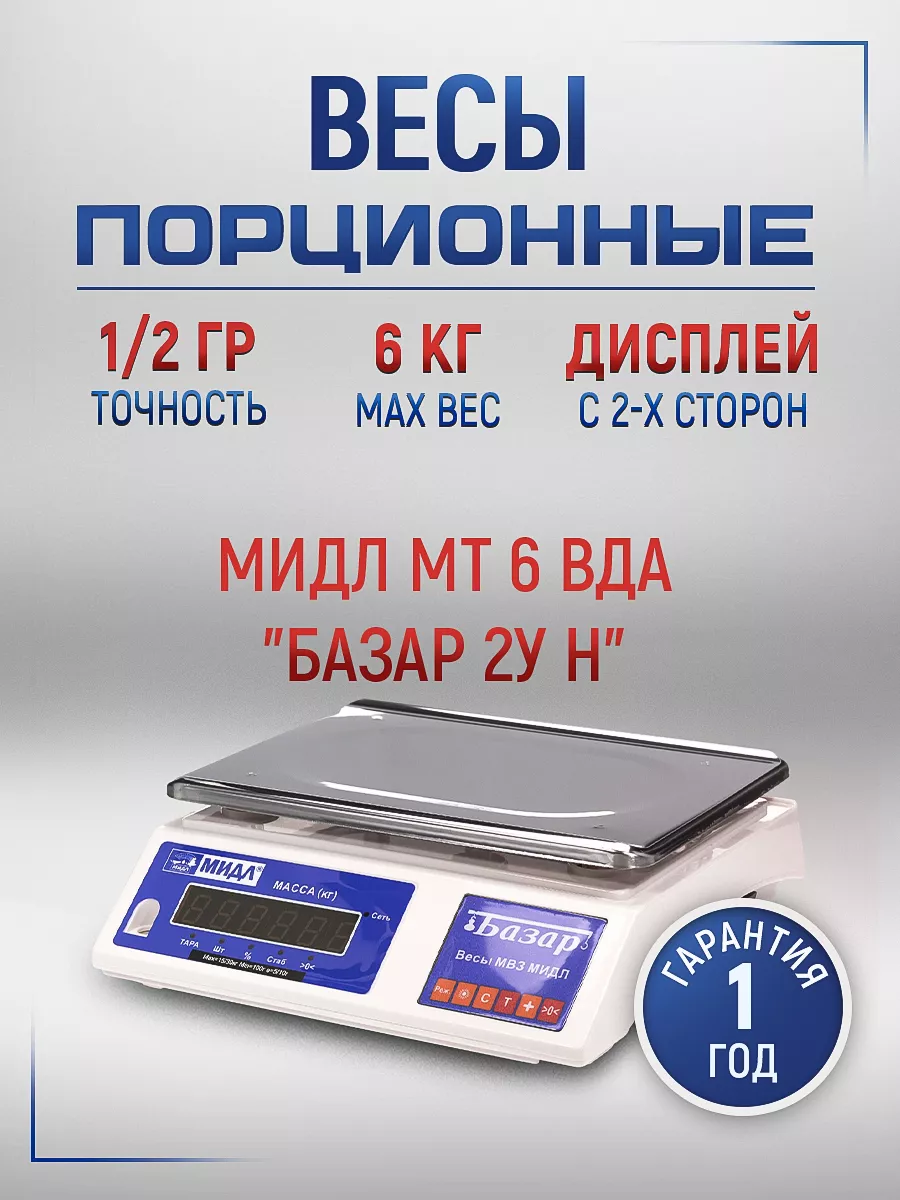 Весы фасовочные МТ 6 ВДА (1 2 230x330) «Базар 2у Н»