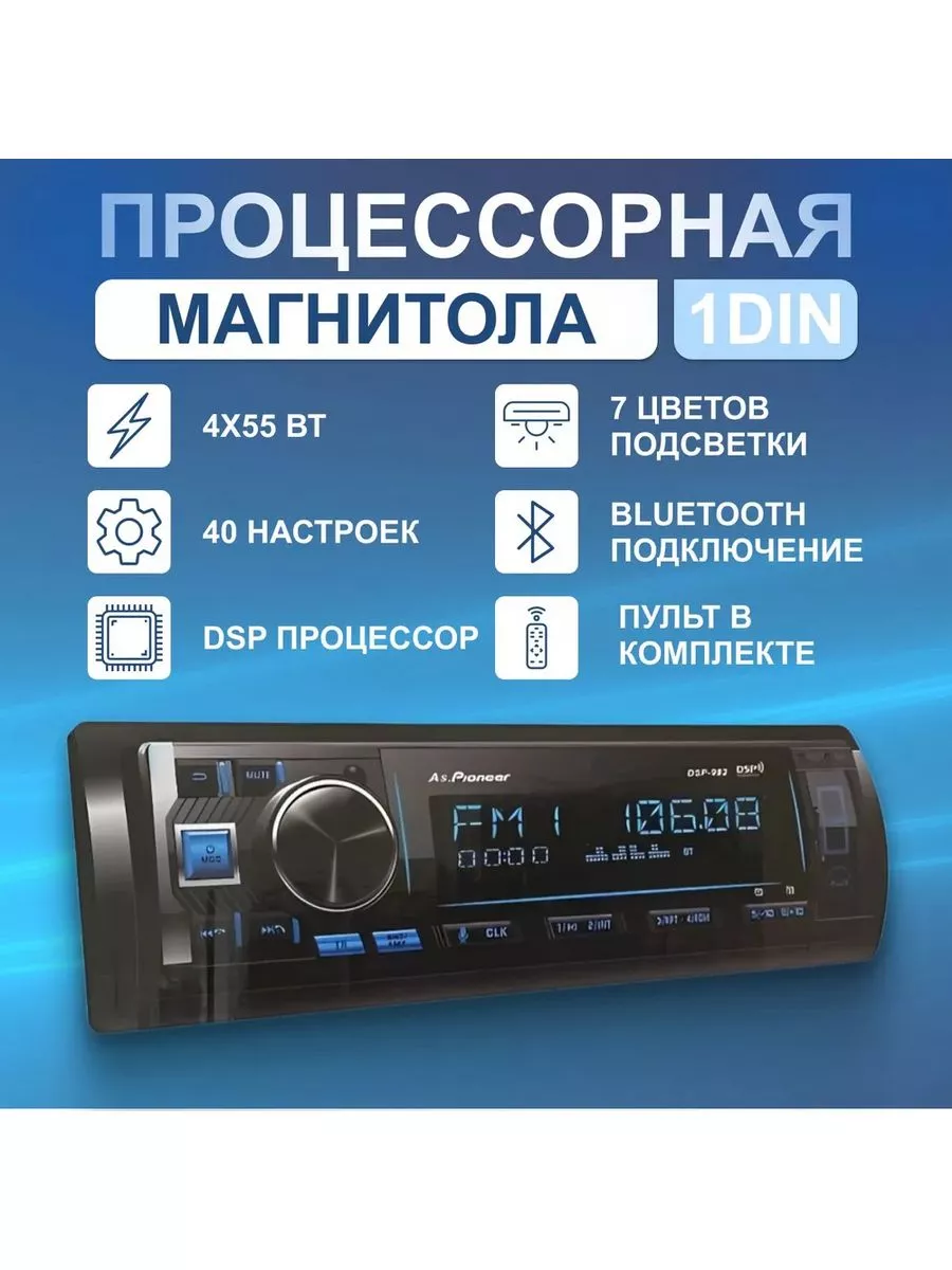 Автомагнитола Pioneer DSP-981 DKM 231330934 купить за 2 432 ₽ в  интернет-магазине Wildberries