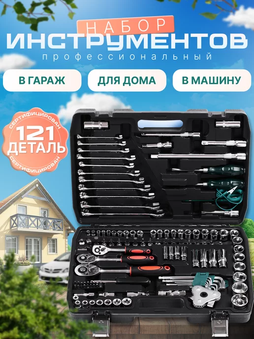 ROAD READY Набор инструментов для автомобиля профессиональный 121 пр